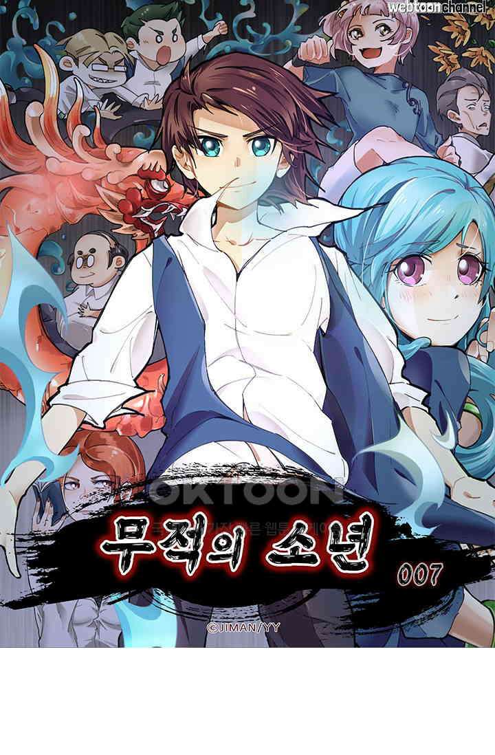 무적의 소년 7화 4