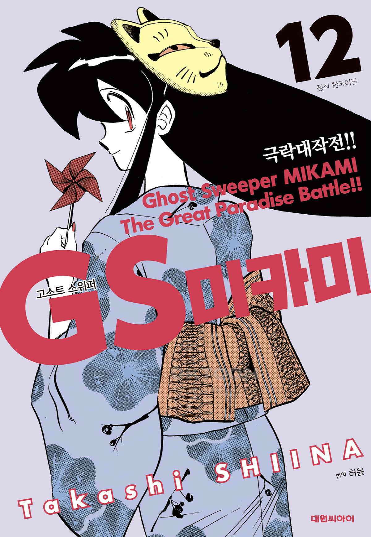 GS미카미 극락대작전!! 리포트192 슬리핑 뷰티!! (1) 1