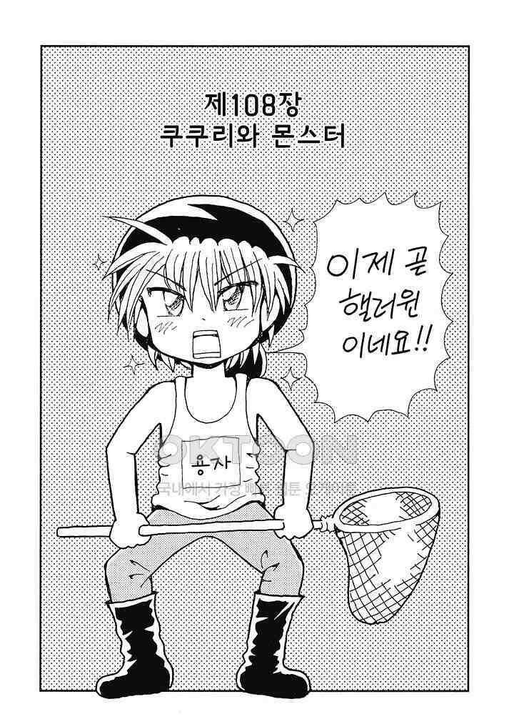 마법진 구루구루2 - 109화 2