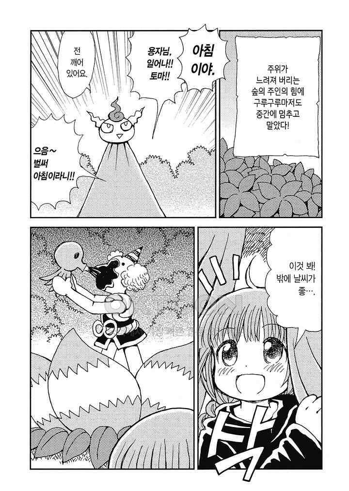 마법진 구루구루2 - 109화 3