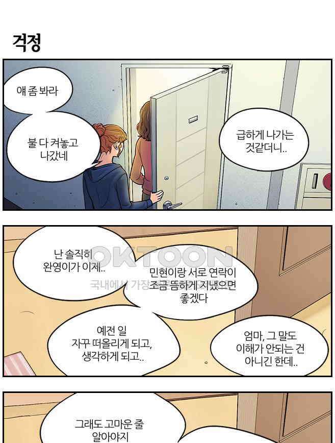 캐셔로 2부 11화 1