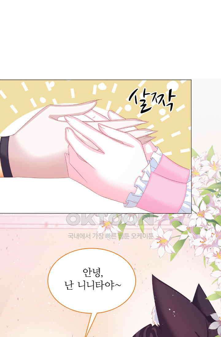 구해주세요, 니니타! 9화 5