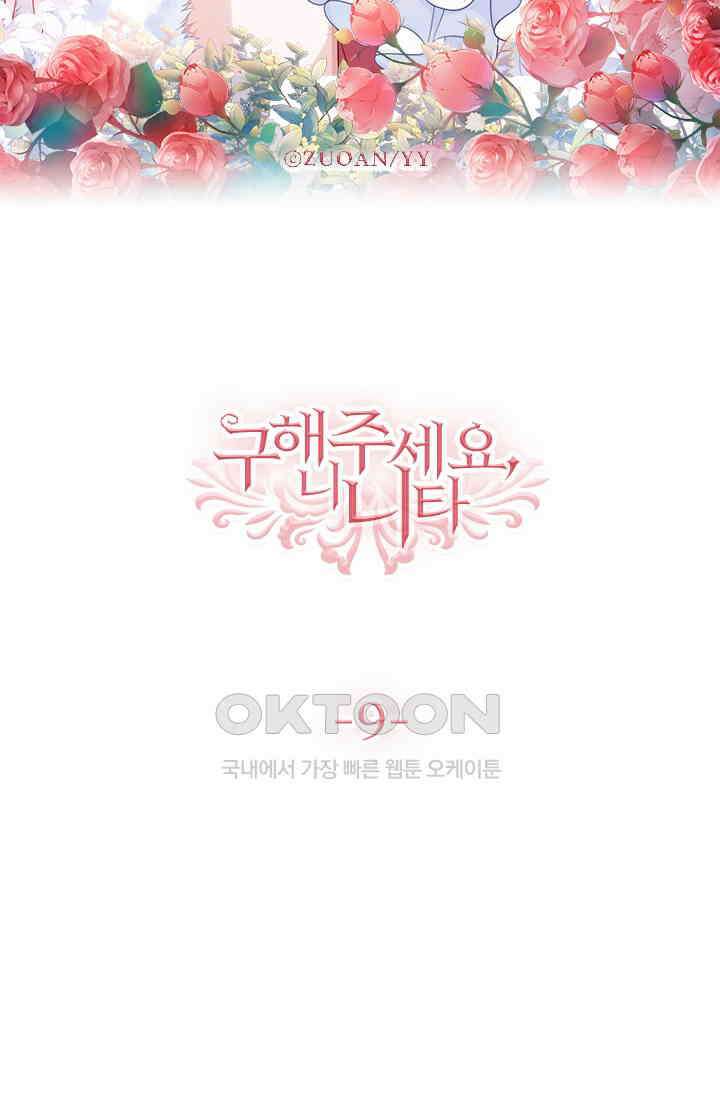 구해주세요, 니니타! 9화 8
