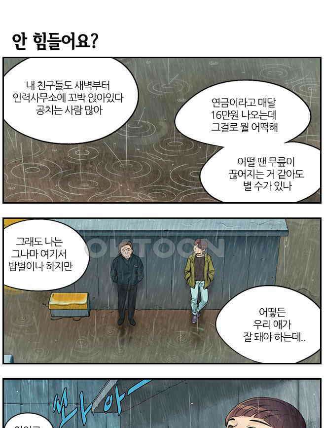 캐셔로 2부 20화 1