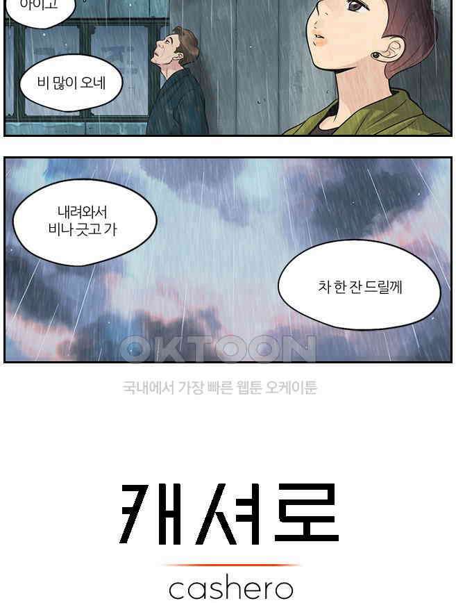 캐셔로 2부 20화 2