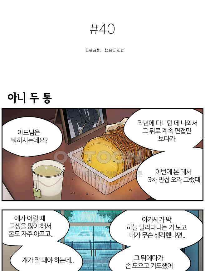캐셔로 2부 20화 3