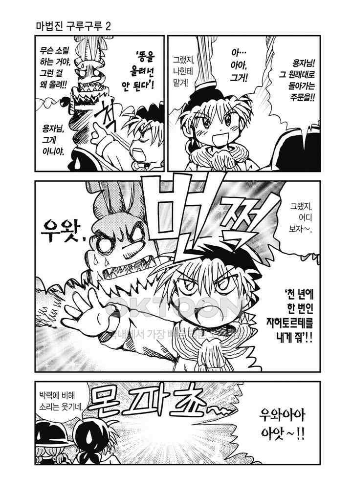 마법진 구루구루2 - 120화 4