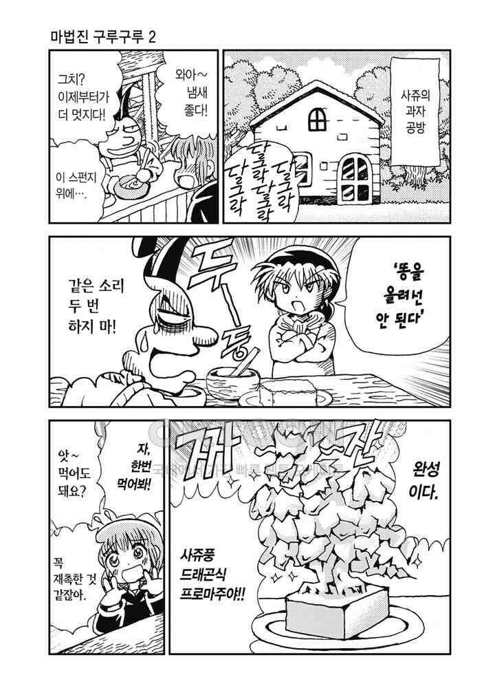 마법진 구루구루2 - 120화 6
