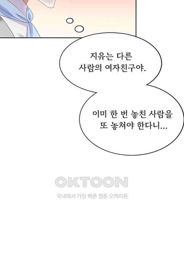 너는 펫 26화 4