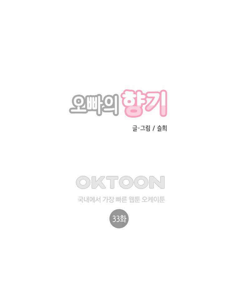 오빠의 향기 33화 1