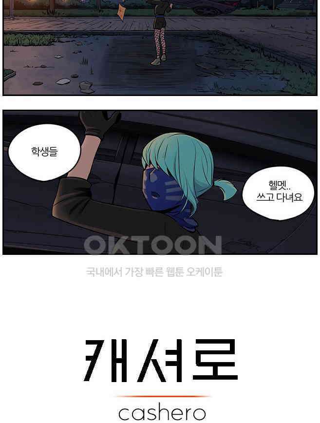 캐셔로 2부 29화 2