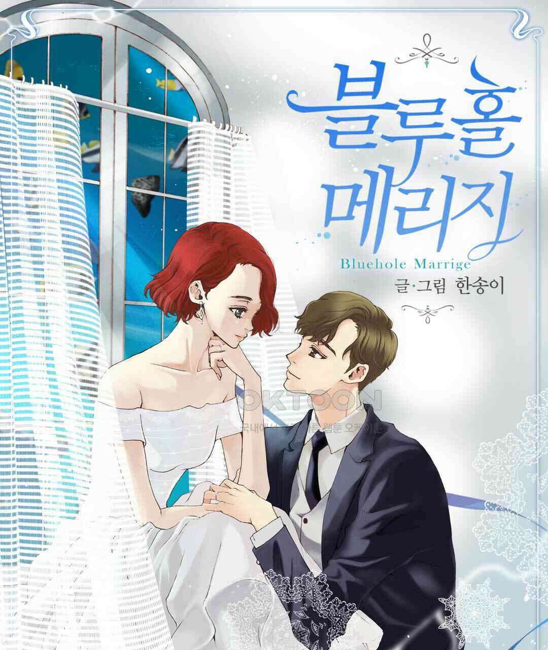 블루홀 메리지 67화 1