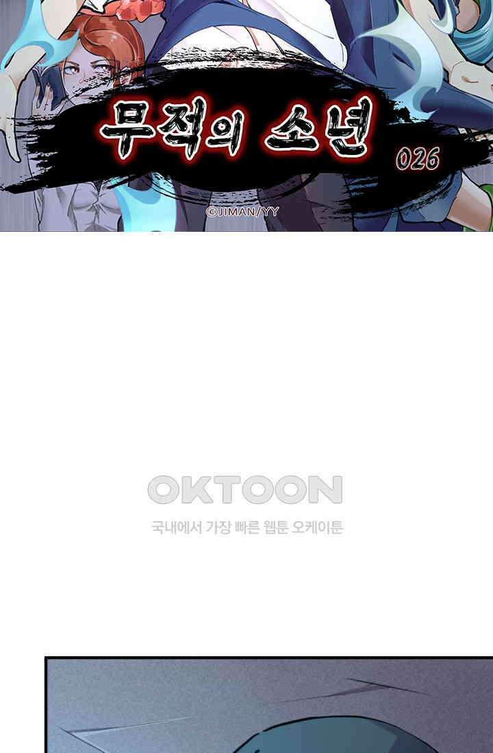무적의 소년 26화 6