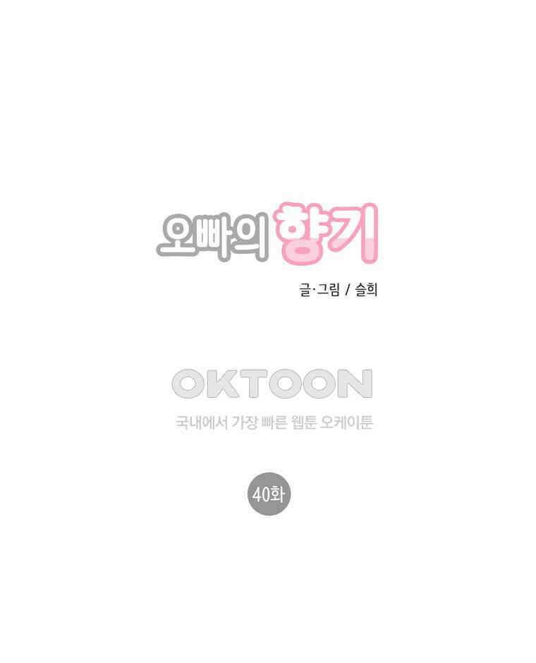 오빠의 향기 40화 1