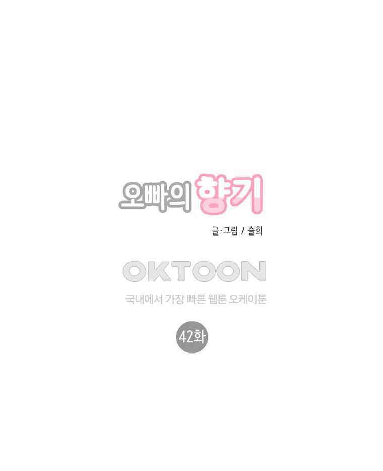 오빠의 향기 42화 1
