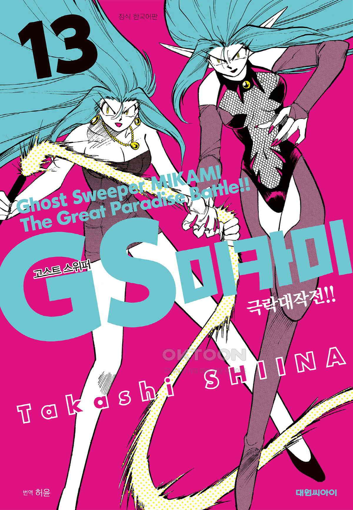 GS미카미 극락대작전!! 리포트217 데드 존!! (4) 1