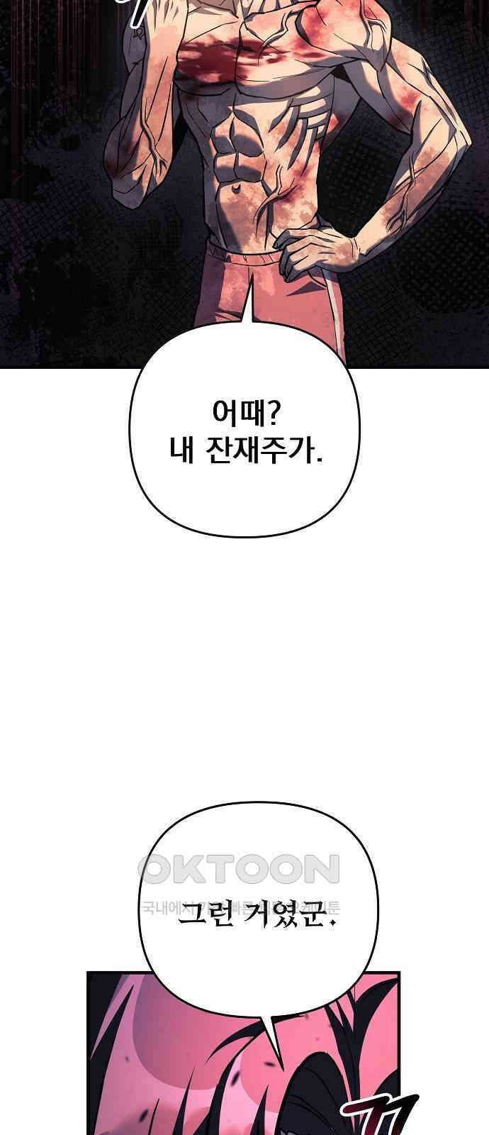 일신상의 이유로 잠시 휴재합니다 118화 12