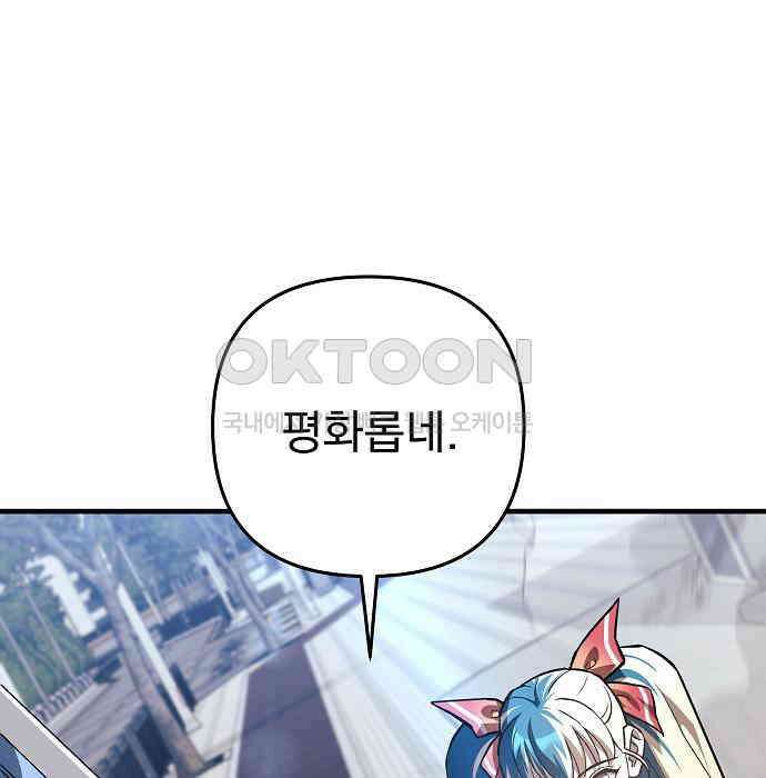 일신상의 이유로 잠시 휴재합니다 120화(완결) 11