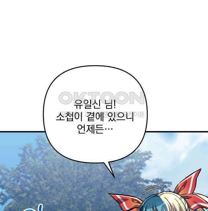 일신상의 이유로 잠시 휴재합니다 120화(완결) 16