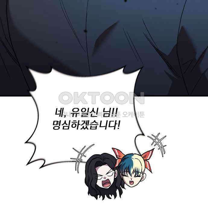 일신상의 이유로 잠시 휴재합니다 120화(완결) 23