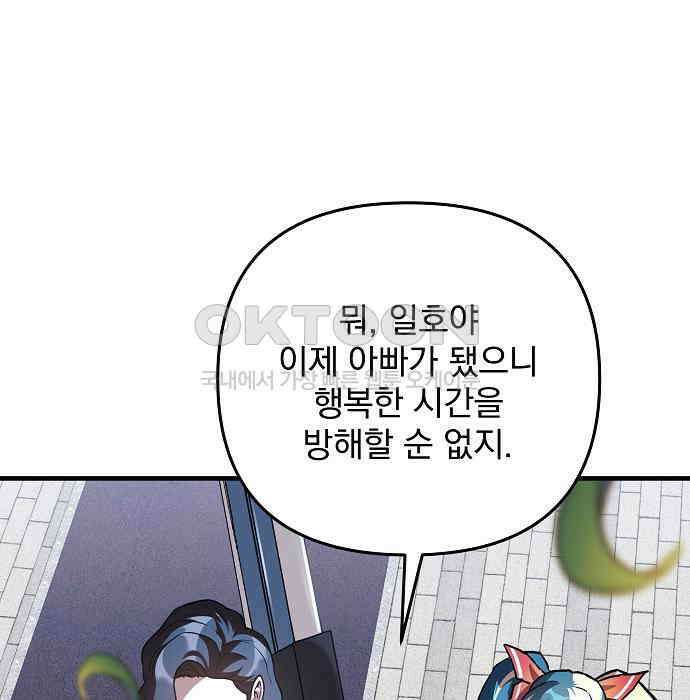 일신상의 이유로 잠시 휴재합니다 120화(완결) 24