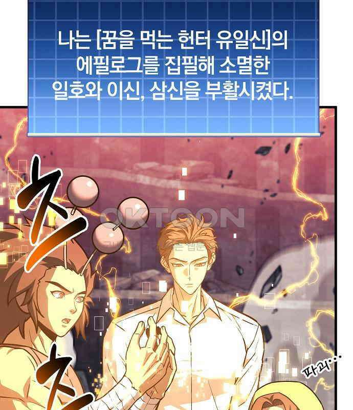 일신상의 이유로 잠시 휴재합니다 120화(완결) 34