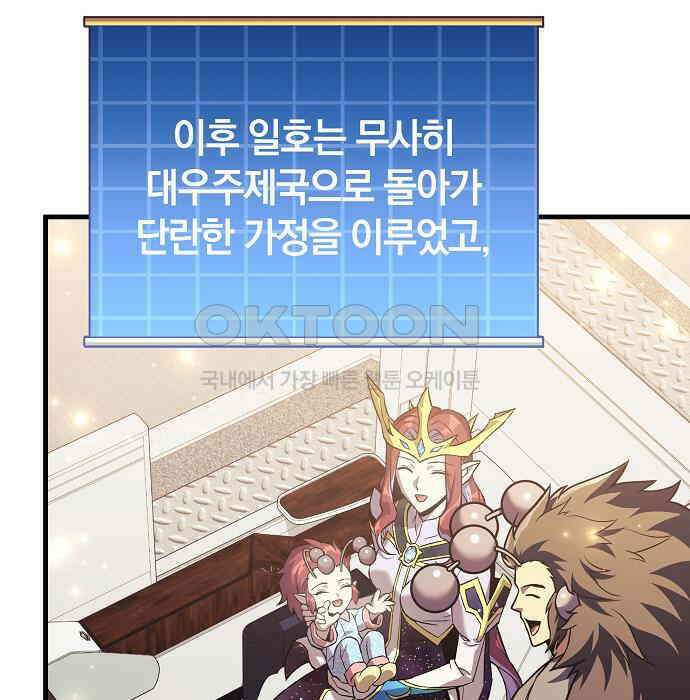 일신상의 이유로 잠시 휴재합니다 120화(완결) 36