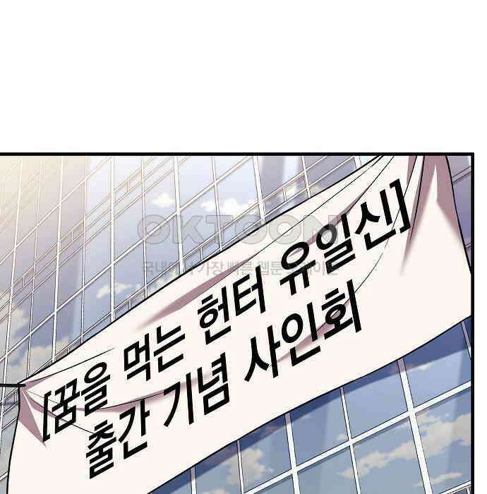 일신상의 이유로 잠시 휴재합니다 120화(완결) 47