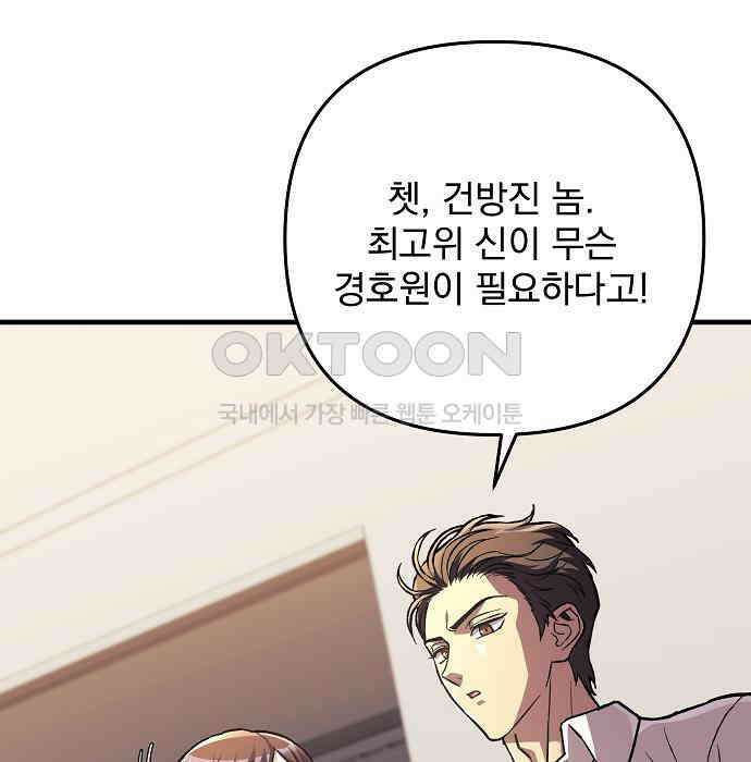 일신상의 이유로 잠시 휴재합니다 120화(완결) 51