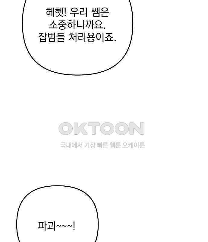일신상의 이유로 잠시 휴재합니다 120화(완결) 53