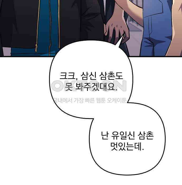 일신상의 이유로 잠시 휴재합니다 120화(완결) 55