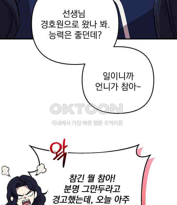 일신상의 이유로 잠시 휴재합니다 120화(완결) 66