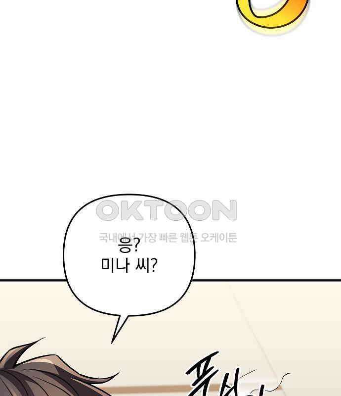 일신상의 이유로 잠시 휴재합니다 120화(완결) 69