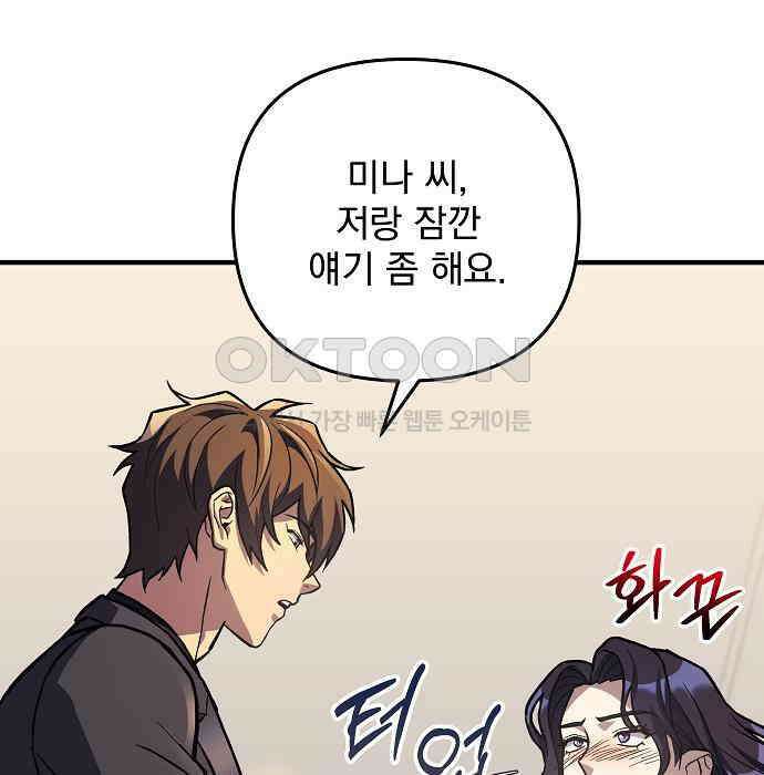 일신상의 이유로 잠시 휴재합니다 120화(완결) 76