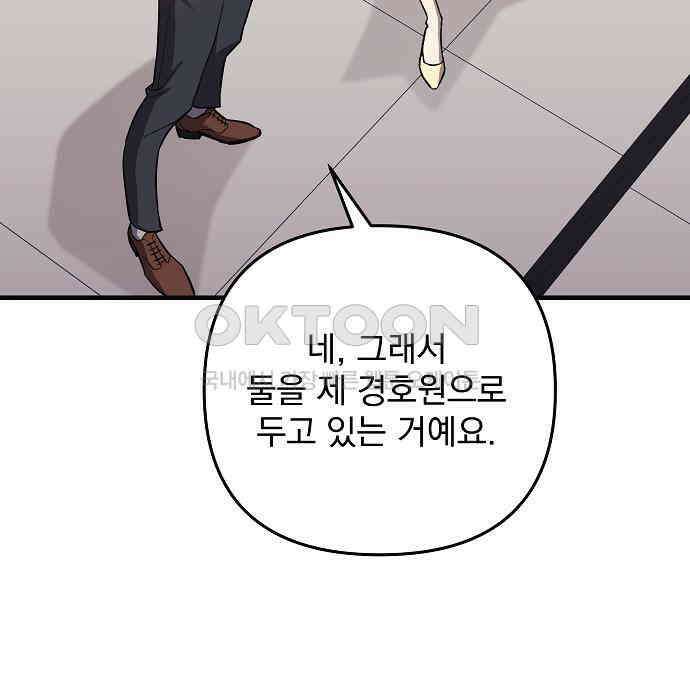 일신상의 이유로 잠시 휴재합니다 120화(완결) 83