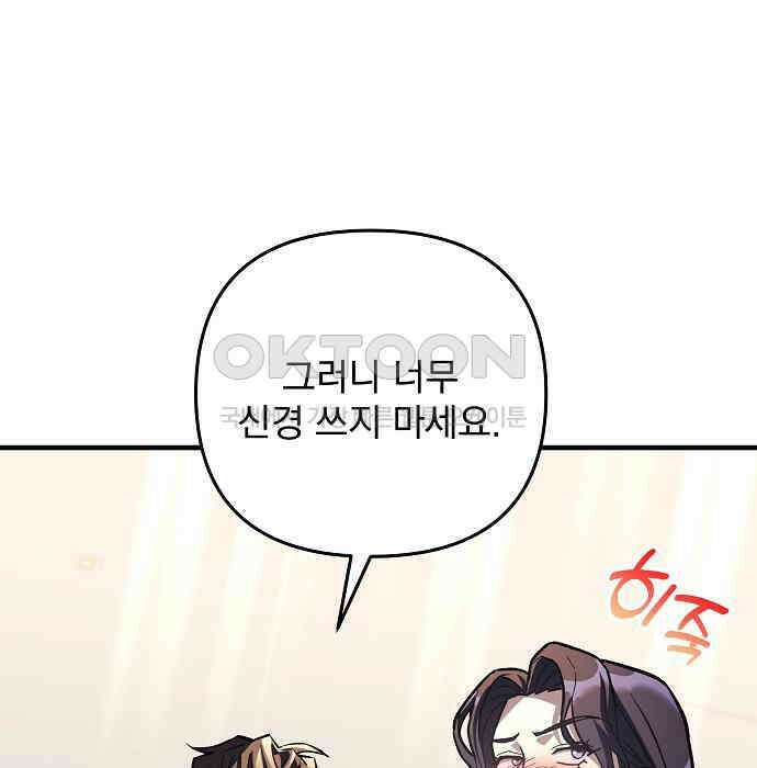일신상의 이유로 잠시 휴재합니다 120화(완결) 84