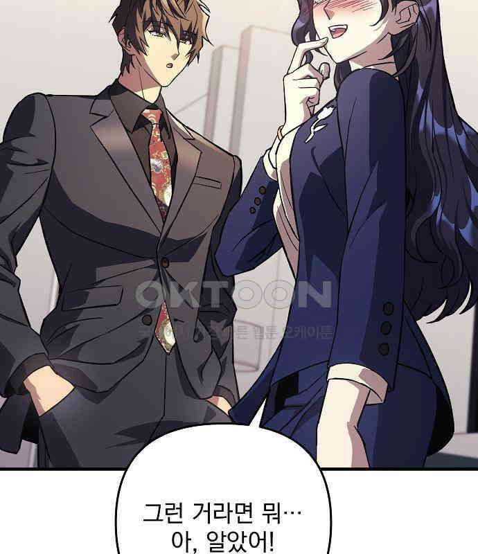 일신상의 이유로 잠시 휴재합니다 120화(완결) 85