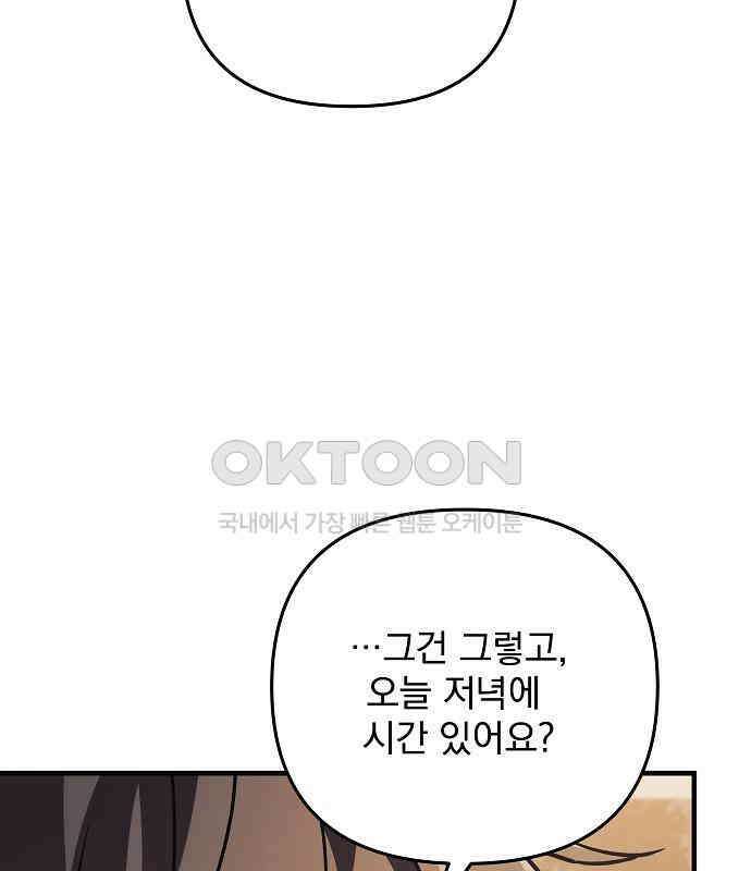 일신상의 이유로 잠시 휴재합니다 120화(완결) 86