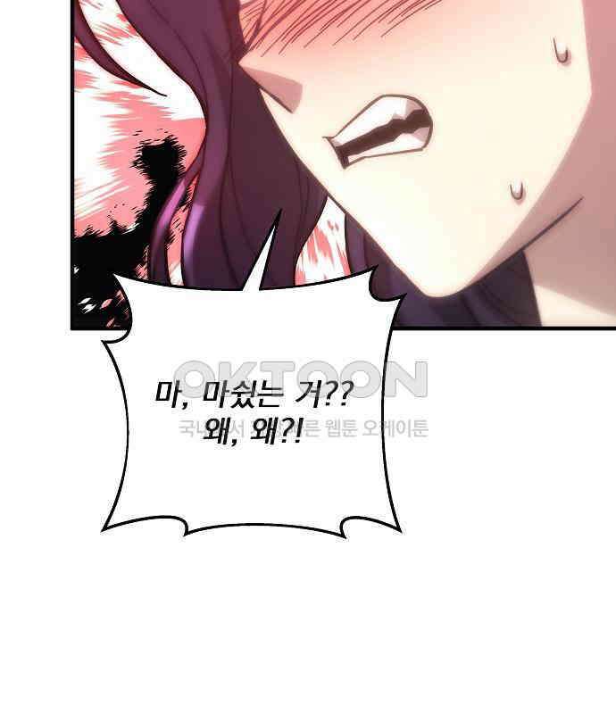 일신상의 이유로 잠시 휴재합니다 120화(완결) 89