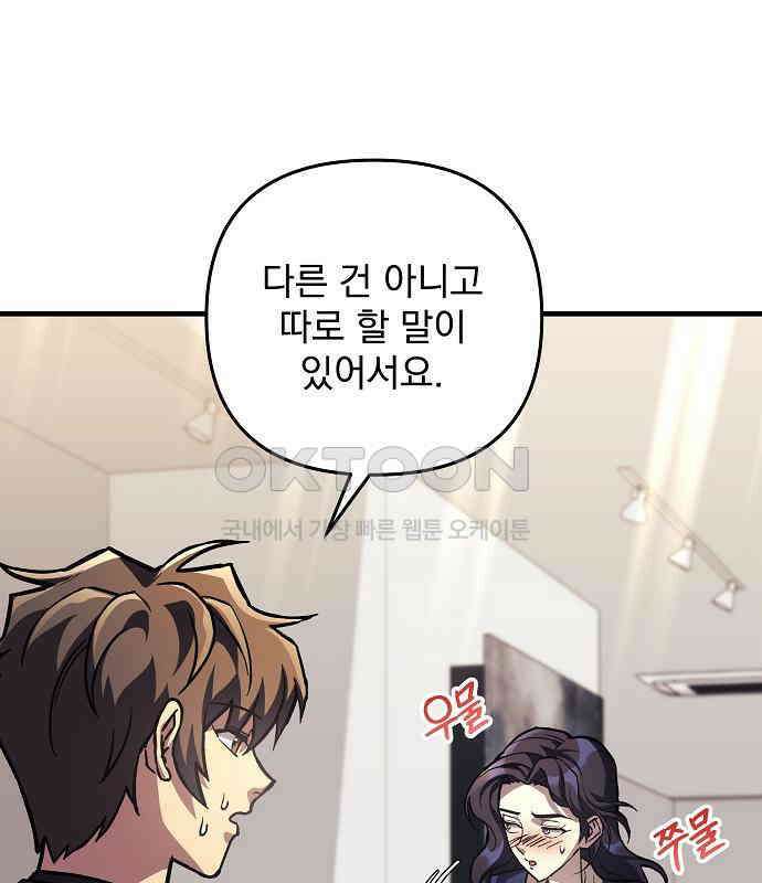 일신상의 이유로 잠시 휴재합니다 120화(완결) 90