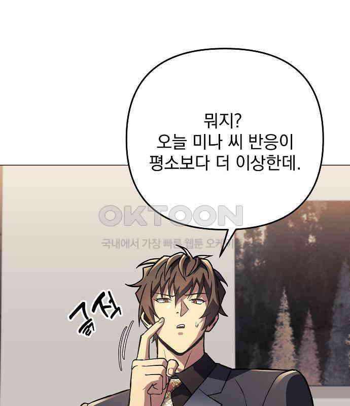 일신상의 이유로 잠시 휴재합니다 120화(완결) 97