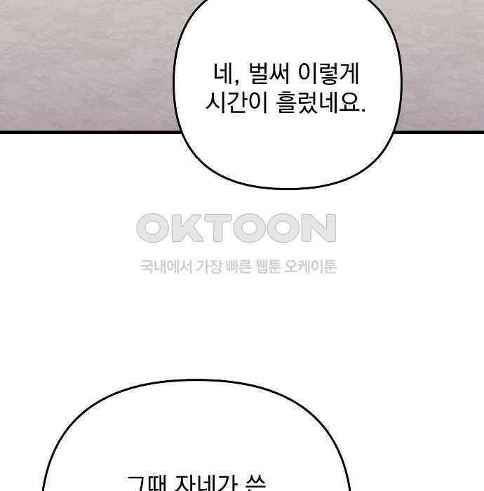 일신상의 이유로 잠시 휴재합니다 120화(완결) 107