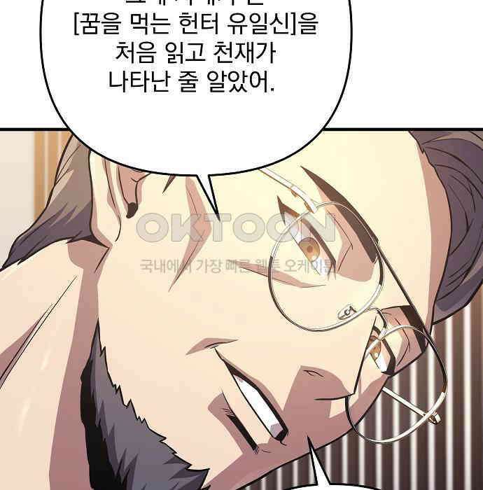일신상의 이유로 잠시 휴재합니다 120화(완결) 108