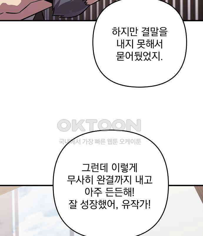 일신상의 이유로 잠시 휴재합니다 120화(완결) 109