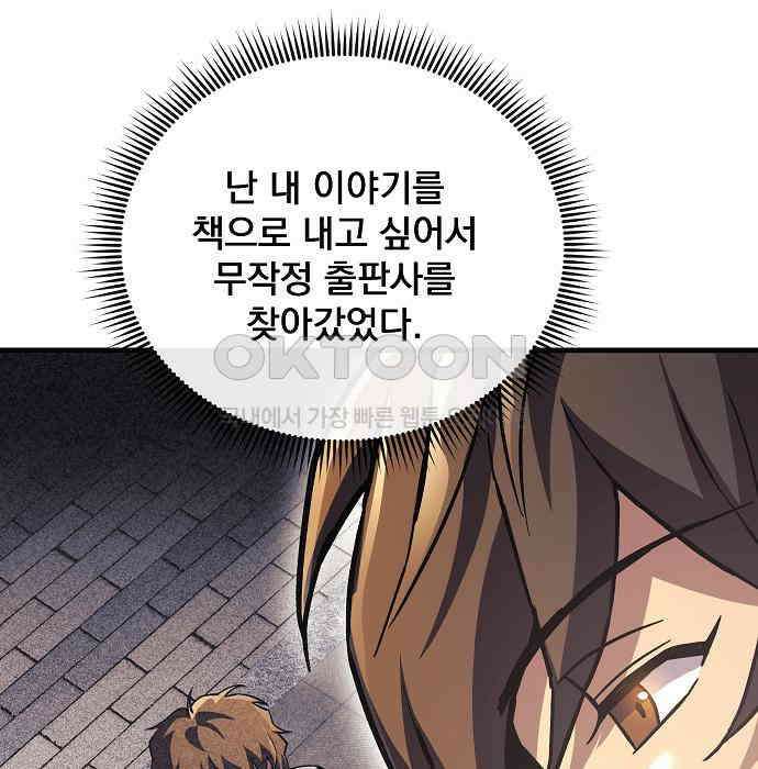 일신상의 이유로 잠시 휴재합니다 120화(완결) 112
