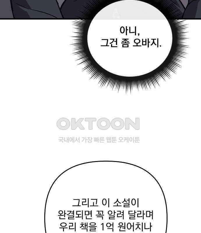 일신상의 이유로 잠시 휴재합니다 120화(완결) 122