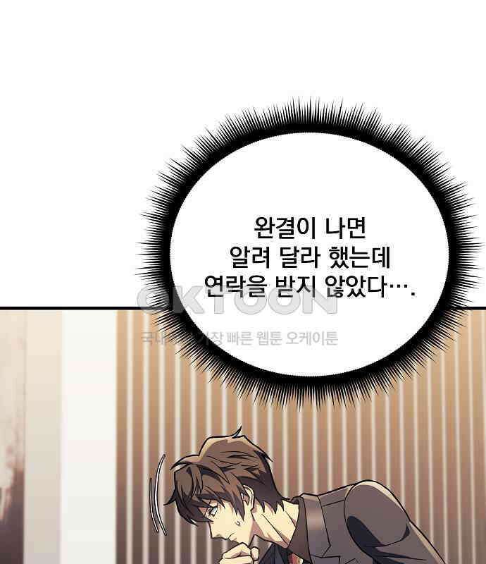 일신상의 이유로 잠시 휴재합니다 120화(완결) 129