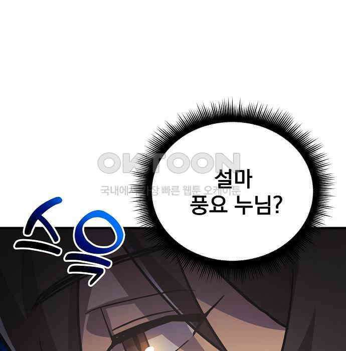 일신상의 이유로 잠시 휴재합니다 120화(완결) 131