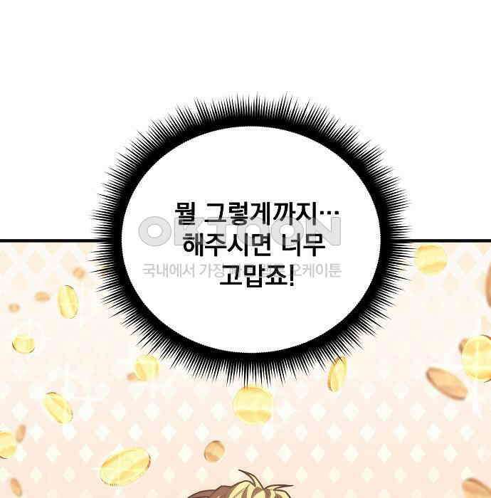 일신상의 이유로 잠시 휴재합니다 120화(완결) 143
