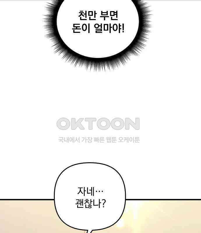 일신상의 이유로 잠시 휴재합니다 120화(완결) 145
